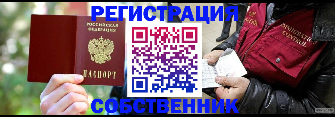 временная регистрация в квартире в Тайшете