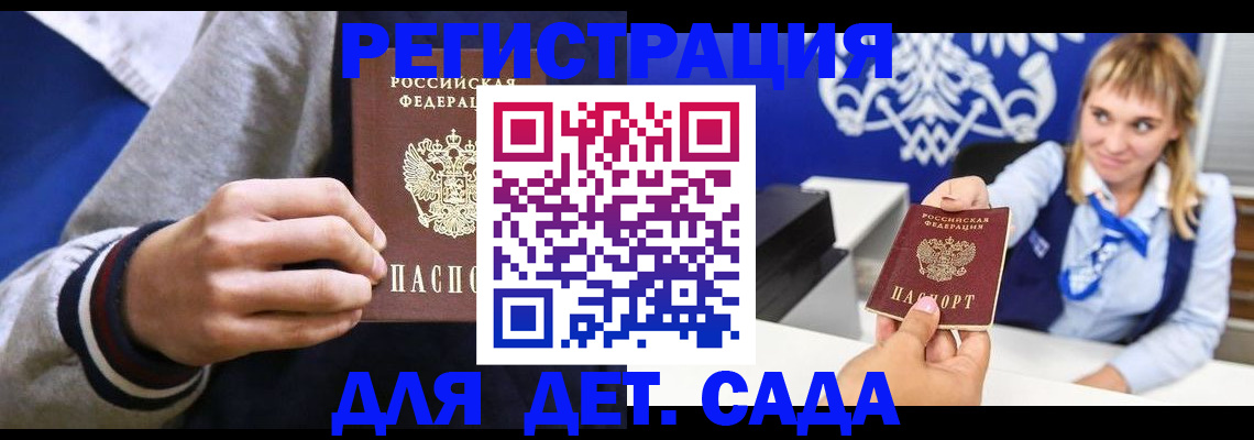 временная регистрация для школы в Тайшете