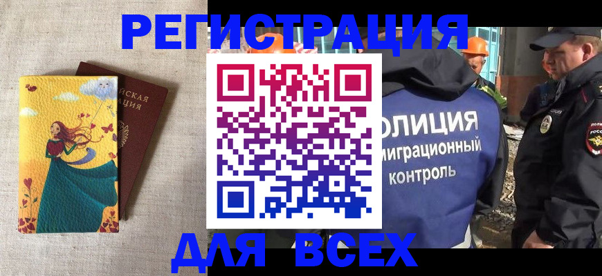 временная регистрация 2025 в Тайшете