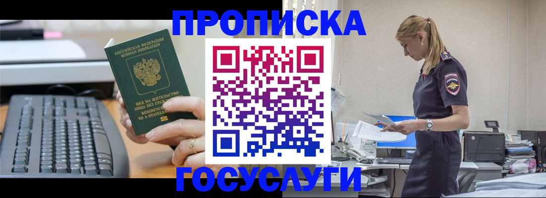 прописка законно в Тайшете