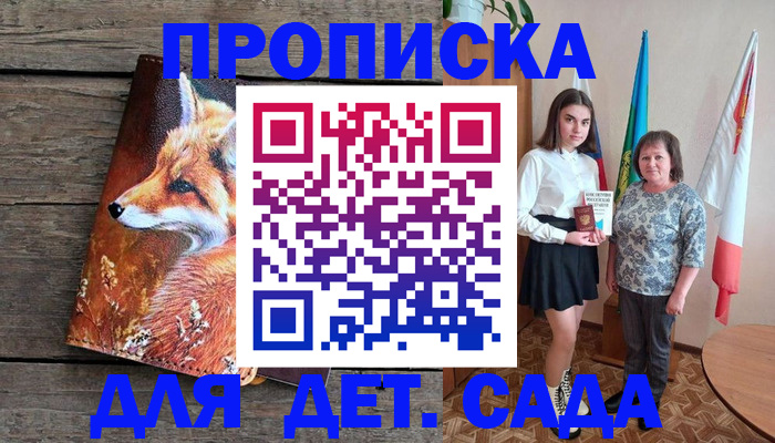 регистрация для дет. сада в Тайшете