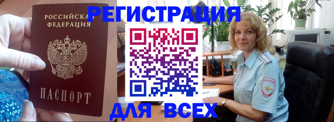 прописка для работы в Тайшете